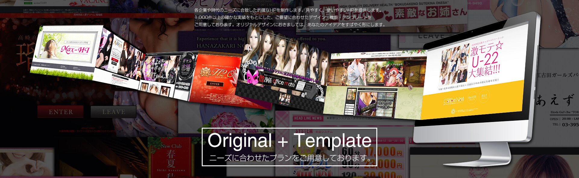 ニーズに合わせたプランをご用意しております。各企業や時代のニーズに合致した的確なホームページを制作します。見やすく、使いやすいホームページを提供します。1,000件以上の確かな実績をもとにした、ご要望に合わせたデザイン・機能・テンプレートをご用意しております。オリジナルデザインにおきましては、あなたのアイデアをすばやく形にします。