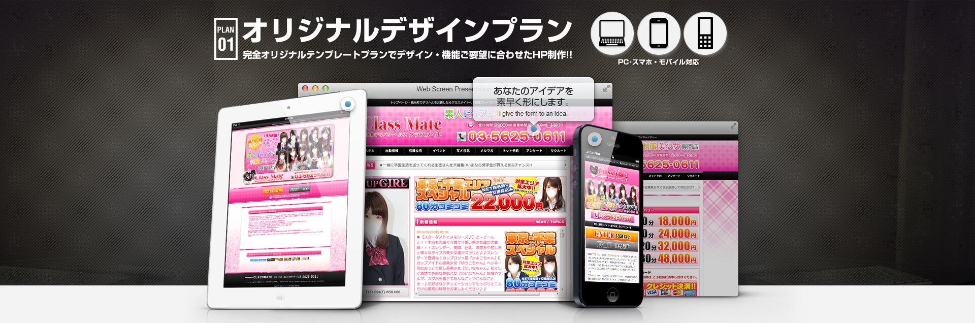 プラン01オリジナルデザインプラン/完全オリジナルテンプレートプランでデザイン・機能ご要望に合わせたHP制作!!