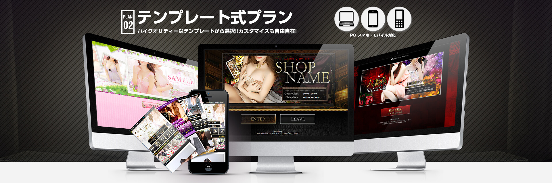 プラン02テンプレート式プラン/ハイクオリティーなテンプレートから選択!!カスタマイズも自由自在！