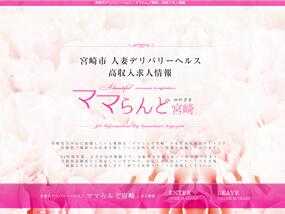 ママらんど宮崎