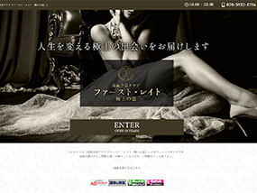 高級会員クラブ ファースト・レイト（極上の意）