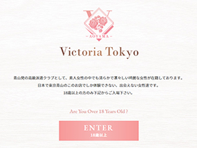 ビクトリア東京